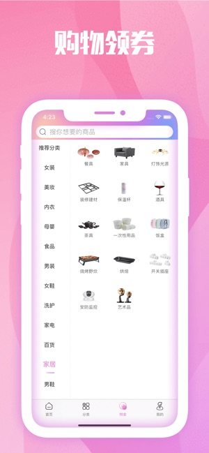 悠悠优惠券手机版app下载图片1
