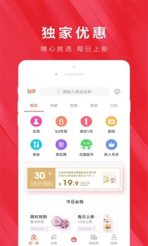 爱团全球购app官方版下载图片1