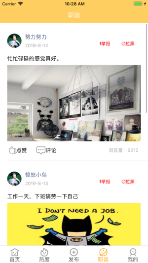 顺赚兼职app官方版图片1