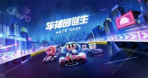 跑跑卡丁車手遊還我龜龜車怎麼玩 還我龜龜車玩法詳解圖片3
