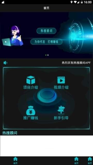 热搜顾问app图2