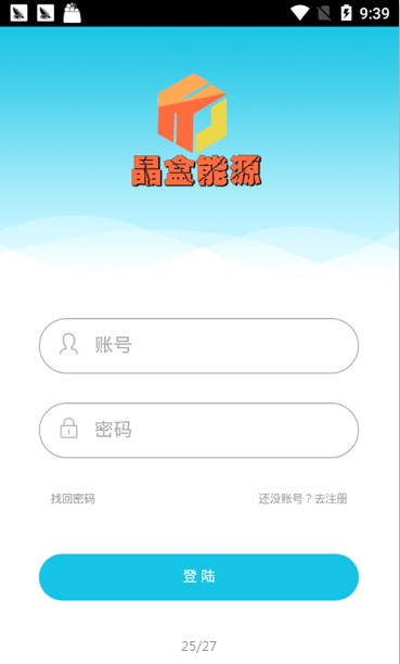 晶盒能源app图3