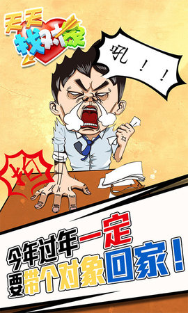 天天找对象安卓版图2