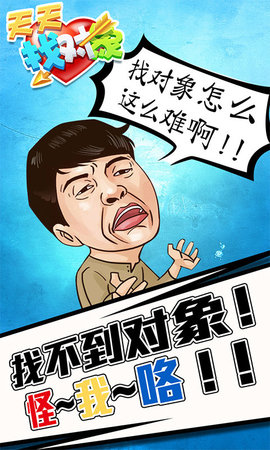 天天找对象安卓版图3