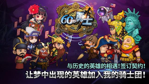 六十秒勇士游戏最新版官方下载图片2