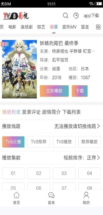 TV8影视网电视剧大全免费最新版本app官方下载图2: