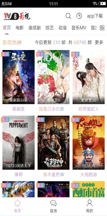 TV8影视网电视剧大全免费最新版本app官方下载图片1