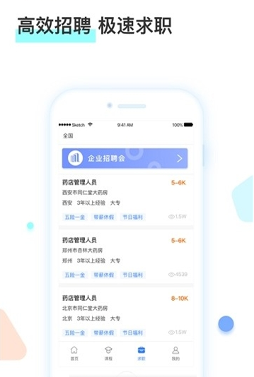 ����ҩʦ���ٷ�app�ͻ���ͼ2: