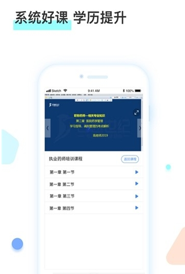 ����ҩʦ���ٷ�app�ͻ���ͼ3: