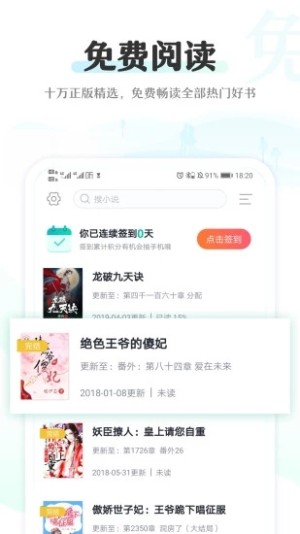 全本免费快读小说app软件官方下载图片1
