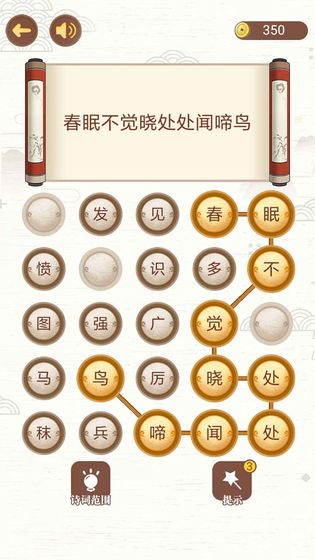 古诗词接龙游戏测试版图片1