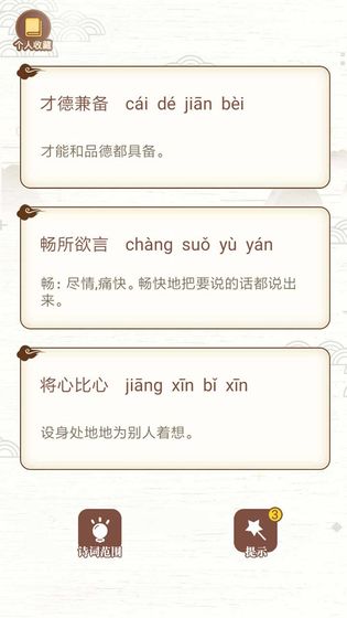 ��ʫ�ʽ�����Ϸ���԰�ͼ3: