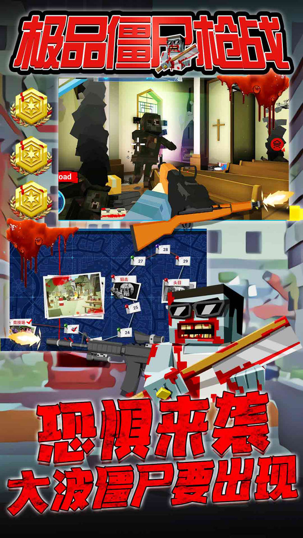 ��Ʒ��ʬǹս���İ�׿��ͼ2: