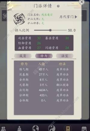天道模擬器門派怎麼建立 門派創建方法詳解圖片3