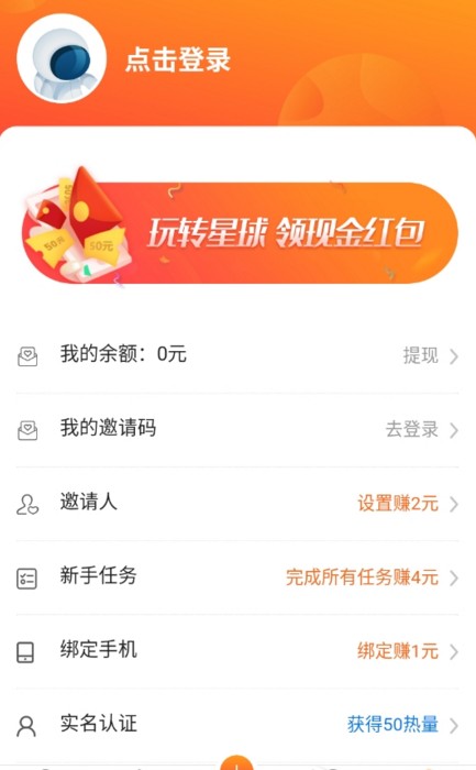 热量星球app下载手机版图片1