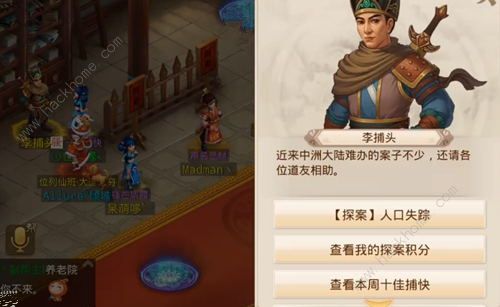 问道手游9月23日人口失踪探案任务怎么做 9月23日人口失踪任务攻略[视频][多图]图片1