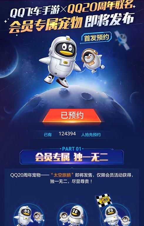 QQ飞车手游太空旅鹅怎么得 太空旅鹅宠物获取方法