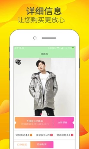 微团购app官方手机版下载图片1