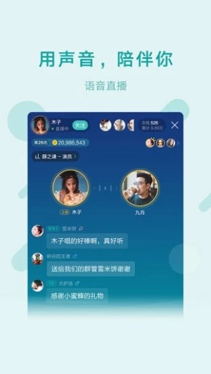 優酷魚聲app官方版語音交友軟件下載圖片1