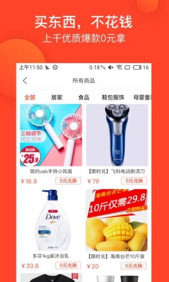 穷人超市app官方软件下载图片1