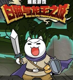 白猫与龙王城攻略大全 全关卡图文通关总汇