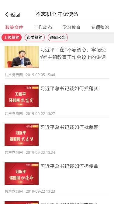 丽江主题教育app图1