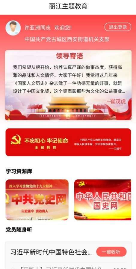 丽江主题教育app官方下载图片1