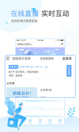 在学网官方app下载手机版图片1