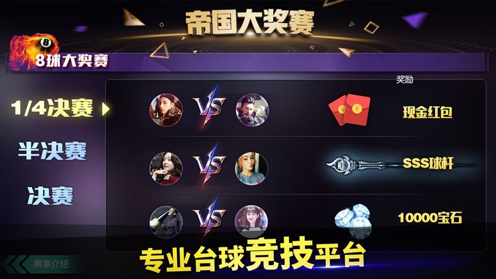 台球来了游戏图2