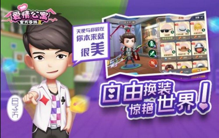 爱情公寓5伯乐求职游戏图1