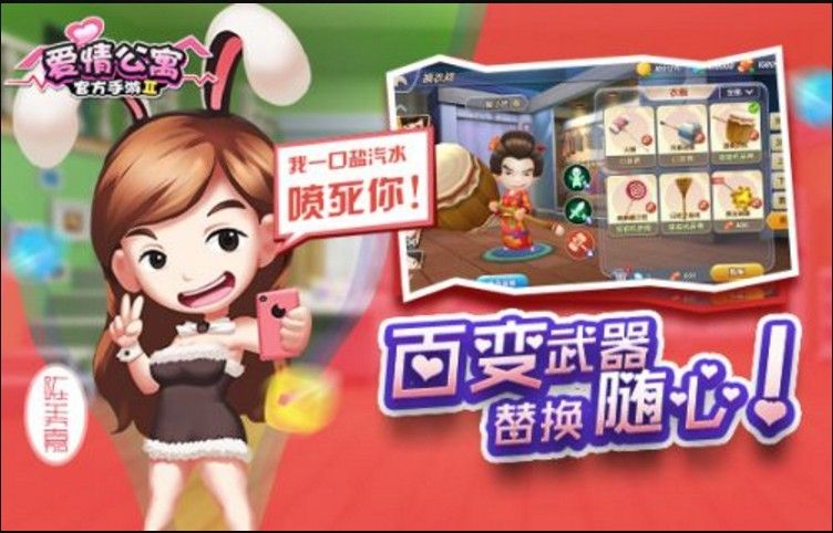 爱情公寓5伯乐求职游戏官网安卓版图片1