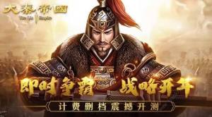 大秦帝國手遊什麼時候公測 計費刪檔測試開啟圖片1