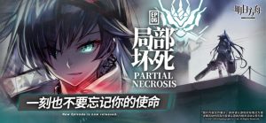 明日方舟明日之后赤潮手游最新官方版图片2