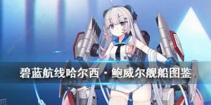 碧藍航線女將改屬性怎麼樣 女將改屬性詳解圖片2