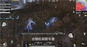 和平精英年獸所在的位置大全 2020最新年獸刷新地點總彙圖片2