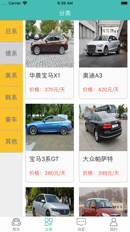 哈高租车安卓版app下载图片2