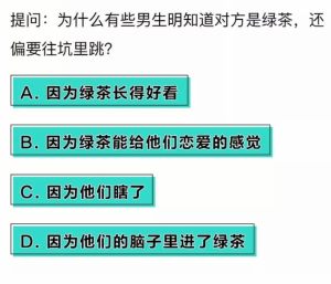 鉴别绿茶测试题目解析入口 抖音鉴别绿茶app小游戏渣男测试入口最新版 暂未上线 V1 0 嗨客手机下载站 鉴别绿茶测试题目解析入口 抖音鉴别绿茶app小游戏渣男测试入口最新版 暂未上线 V1 0 嗨客手机下载站