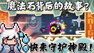 元气骑士2.6.0游戏官方版图片1