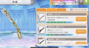 東京偶像計劃武器哪個好 最強武器選擇推薦圖片2