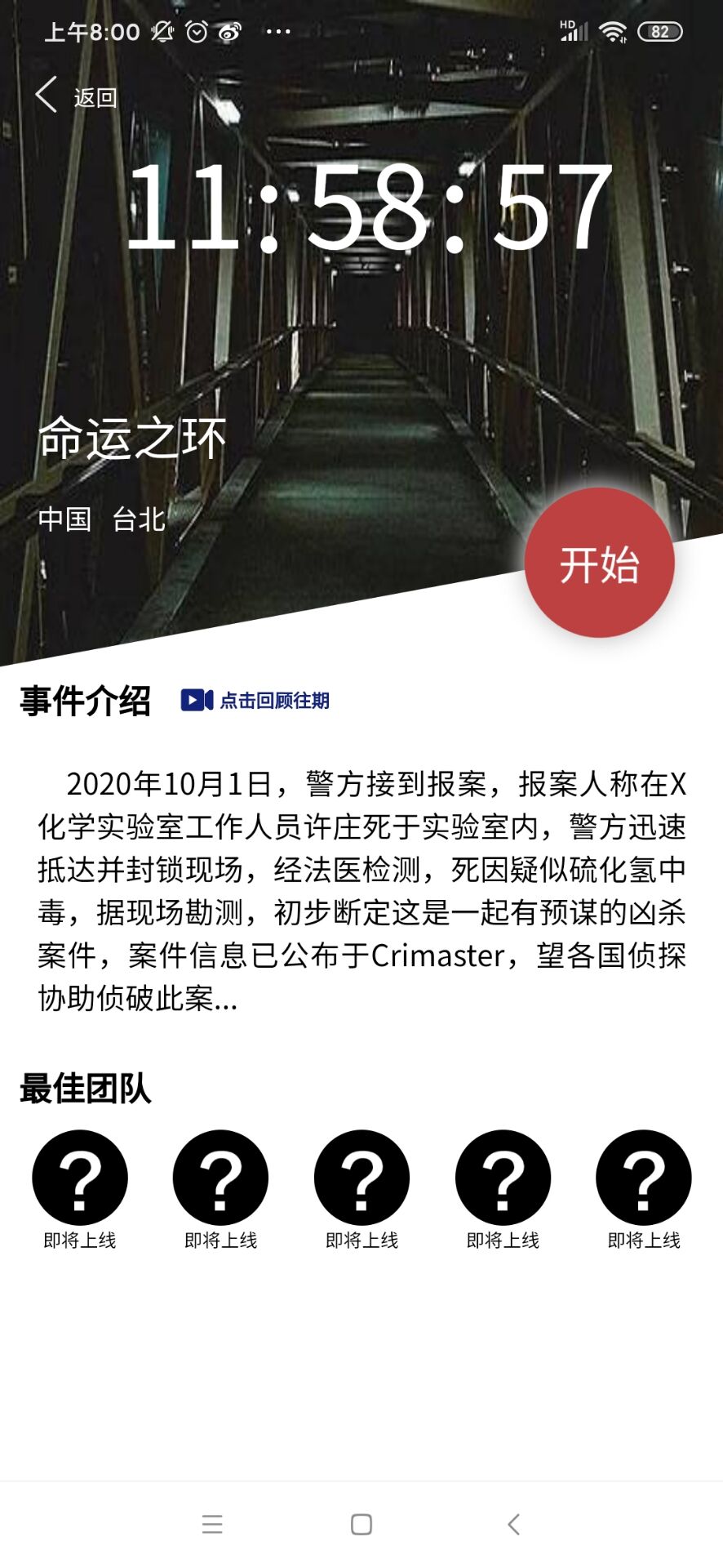 犯罪大师命运之环答案是什么 crimaster命运之环答案详解