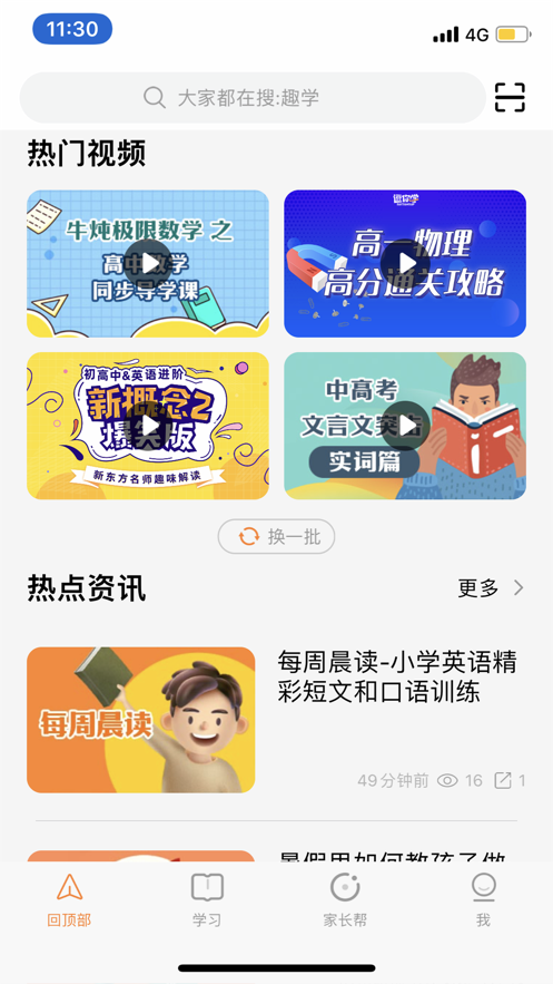 甘肃省智慧教育云平台官方gsedu图片2