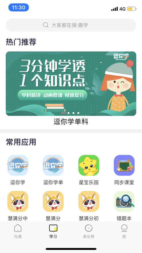 甘肃省智慧教育云平台官方gsedu图片1