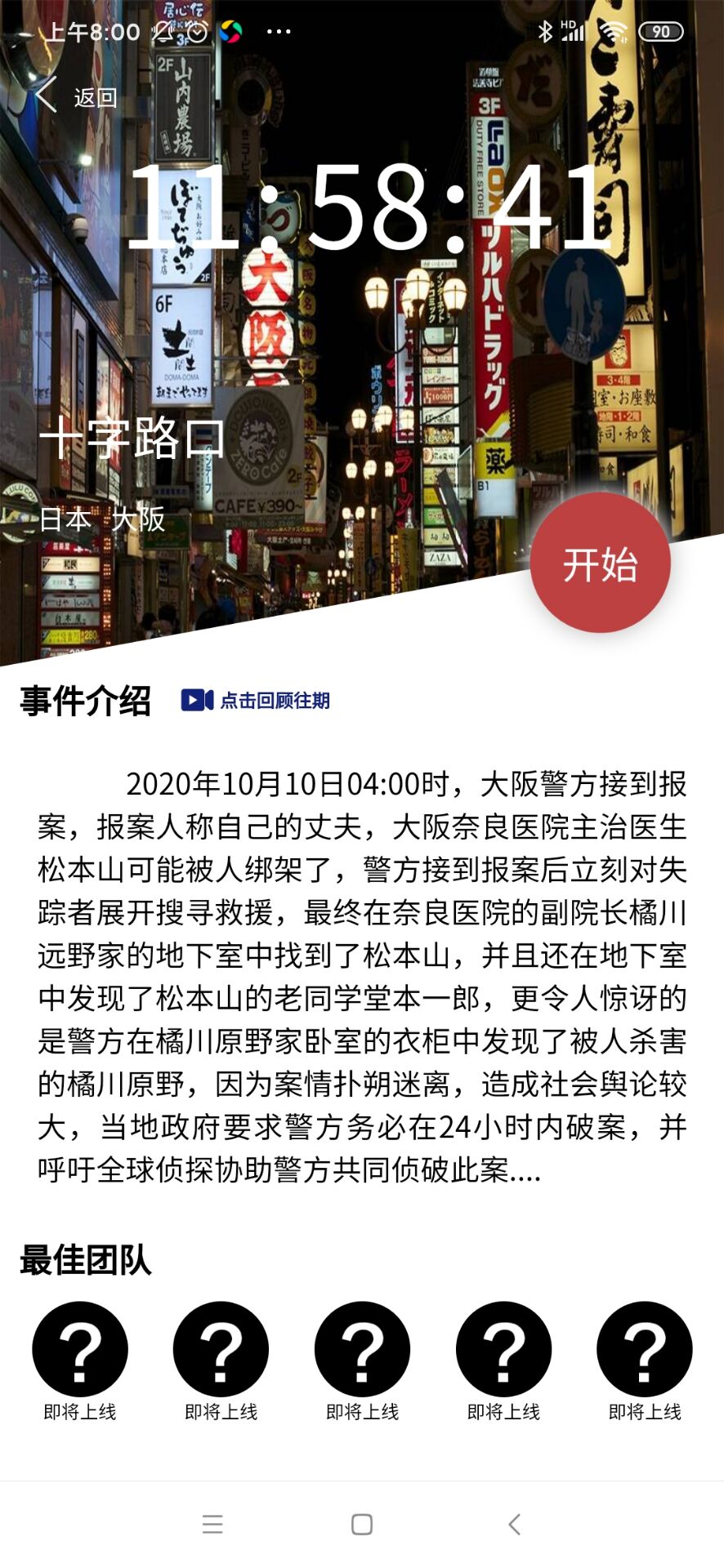 犯罪大师十字路口凶手是谁 crimaster十字路口凶手详解
