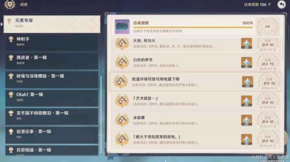 原神低温环境导致可用电量下降成就怎么做 元素专家超导成就完成攻略