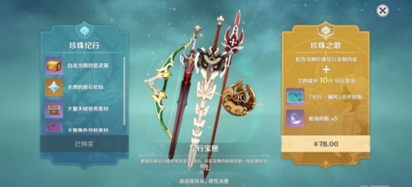 原神珍珠纪行有必要吗 珍珠纪行要肝多久