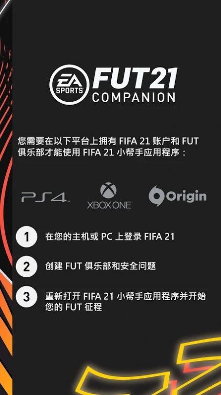 fifa companion 21׿appͼ3: