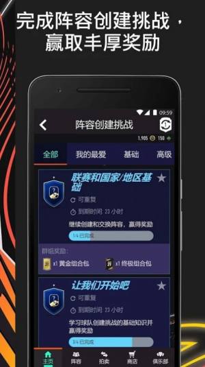 fifa companion 21安卓版中文app下载图片1