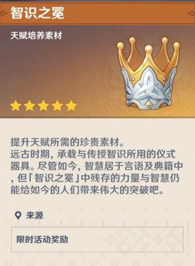 原神智识之冕怎么得 智识之冕获取方法