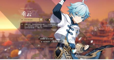 原神重云值得培养吗 重云圣遗物武器阵容攻略