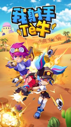 我射手特牛机甲组装最新版图片1